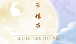 中秋快乐视频,共赏中秋快乐时光